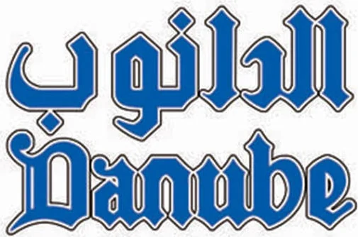 الدانوب